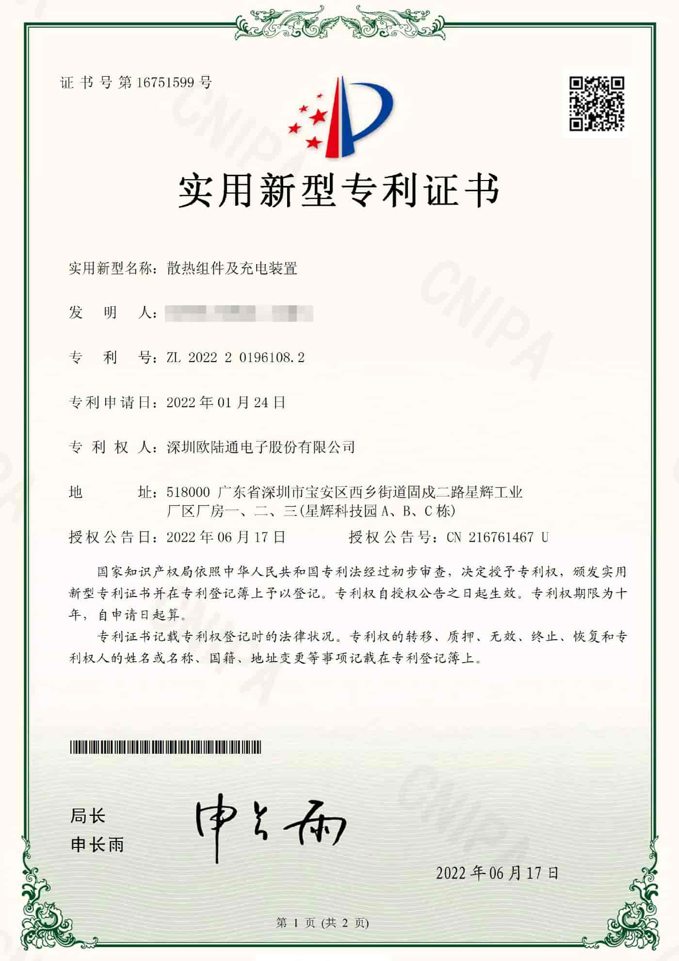 散熱組件及充電裝置.jpg
